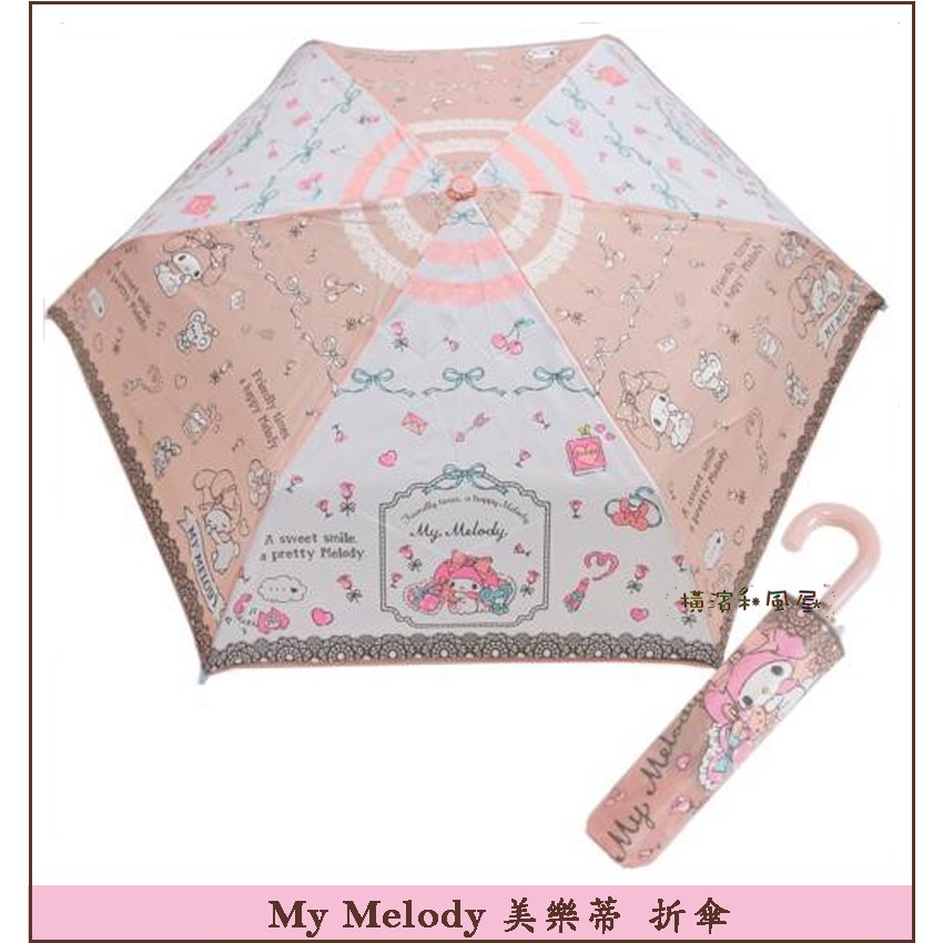 [橫濱和風屋] 正版 日本 MY MELODY 美樂蒂 折傘 雨傘 耐風骨雨傘 摺疊傘 香檳色