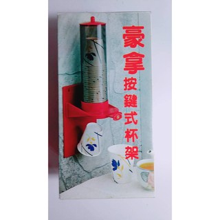 【採靚】杯架_按鍵式杯架_限定活動款式_出清