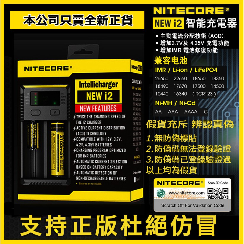 正版 Nitecore New i2 奈特科爾 智能充電器 充26650 18650 16340帶防偽標