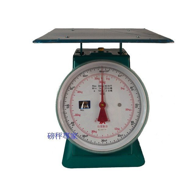 【磅秤專家】 實體店面保證 彈簧秤 指針式自動秤 做生意的好幫手 36kg 60kg