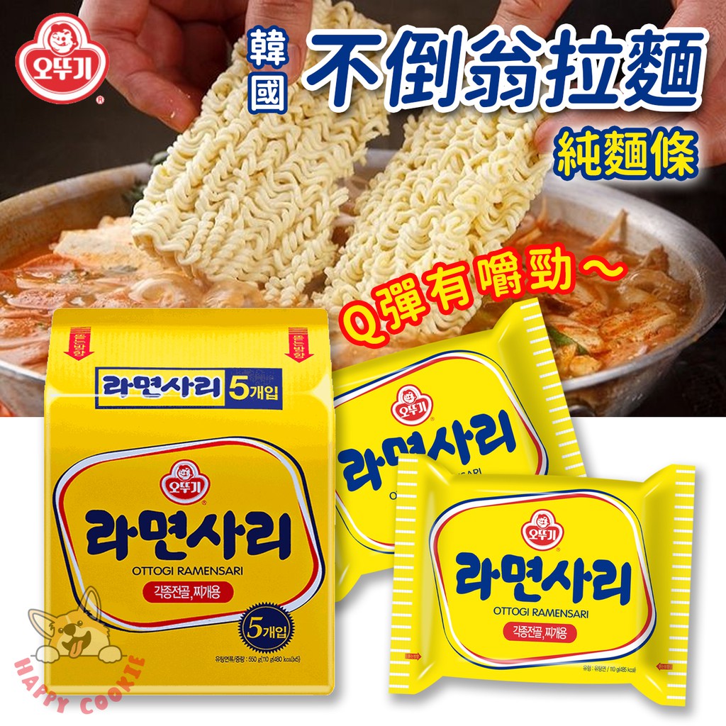 韓國不倒翁(OTTOGI)Q拉麵(純麵條)的價格推薦 - 2021年9月| 比價比個夠BigGo