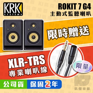 【贈線材】KRK ROKIT 7 G4 監聽 喇叭 一對 7吋 RP7G4 RP7 全新公司貨【凱傑樂器】