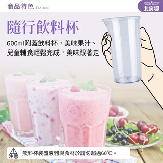 強強滾p-大家源 原廠料理杯含蓋 600ml 調理棒 料理棒 副食品 攪拌機 飲料果汁杯 TCY-6706 6709