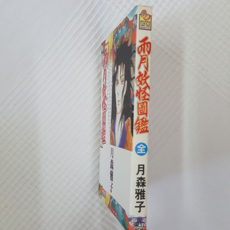 漫畫雨月妖怪圖鑑月森雅子全一冊東立自有書 蝦皮購物