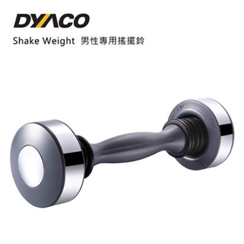 ［全新/保固/免運］DYACO岱宇 搖擺鈴 男版 鐵灰 shake weight