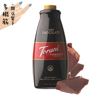 黑巧克力醬 Torani美國特朗尼 64OZ/罐 2箱免運 多根筋開店幫手