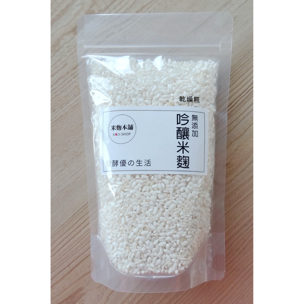 &lt;米麴本舖&gt; 吟釀米麴 乾燥米麴 乾燥麴 300g 小包裝 日本專業種麴搭配台灣優質米種，每週在地新鮮現製