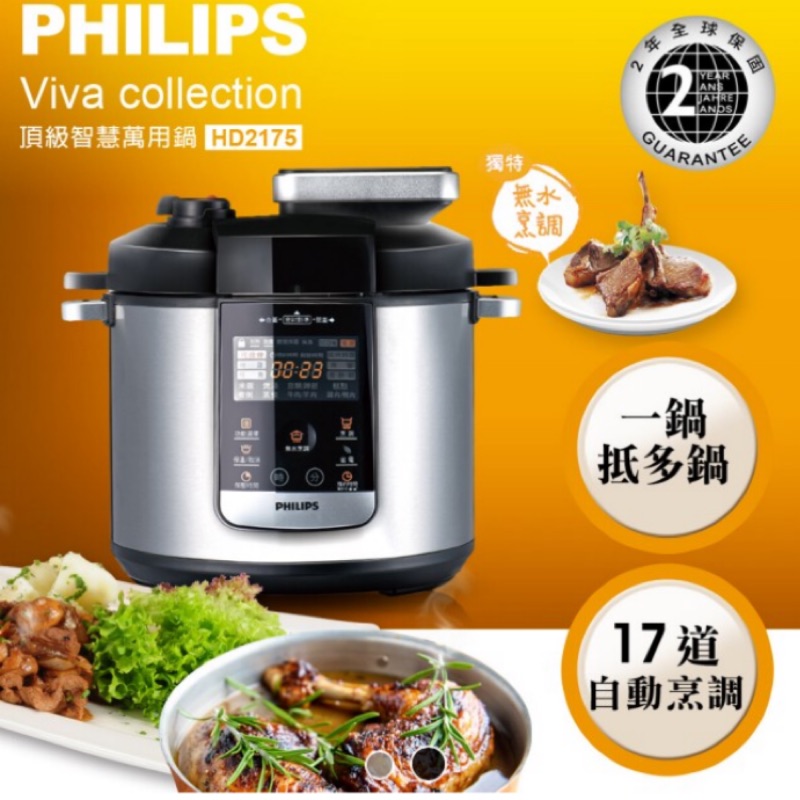 飛利浦 PHILIPS 頂級智慧萬用鍋(HD2175)