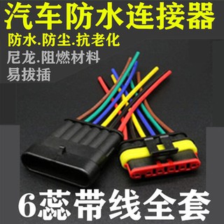 汽車防水連接器公母對插帶彩色線快速連接器車用接線端子連接線束接線端子 快速接線器 電線連接器 配線盒 快接端子 壓接端子