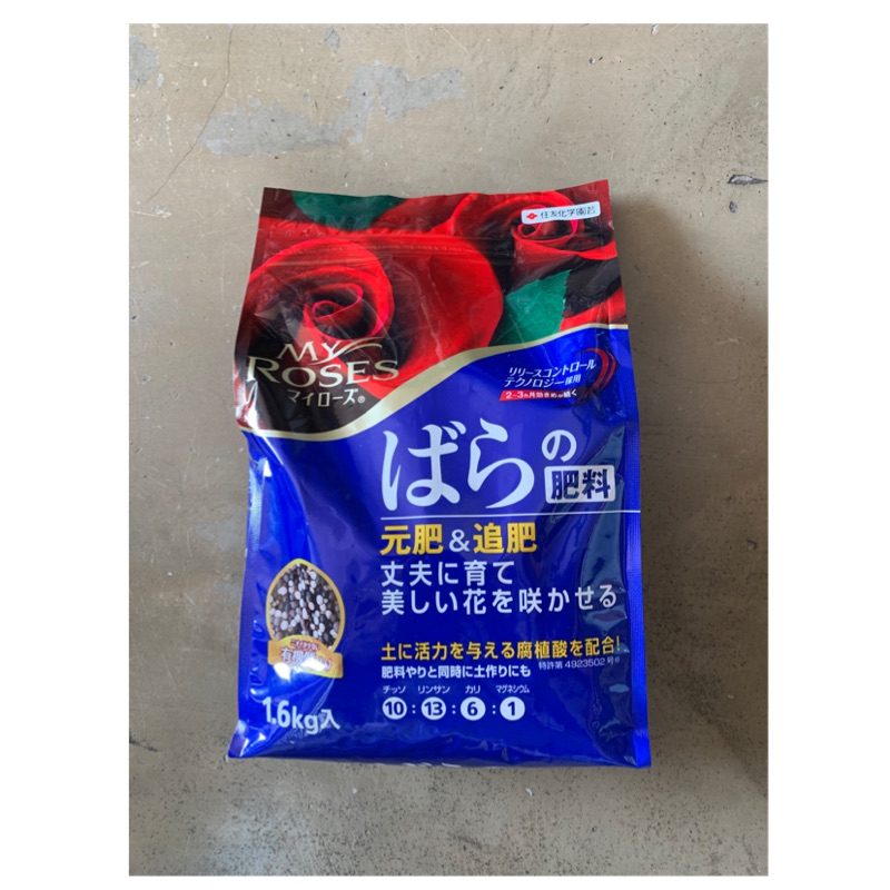 （私人下標）🏷原廠版1.6kg/肥料/🌹玫瑰栽培/有機/長效/日本住友特別調配的緩效性玫瑰專用元肥