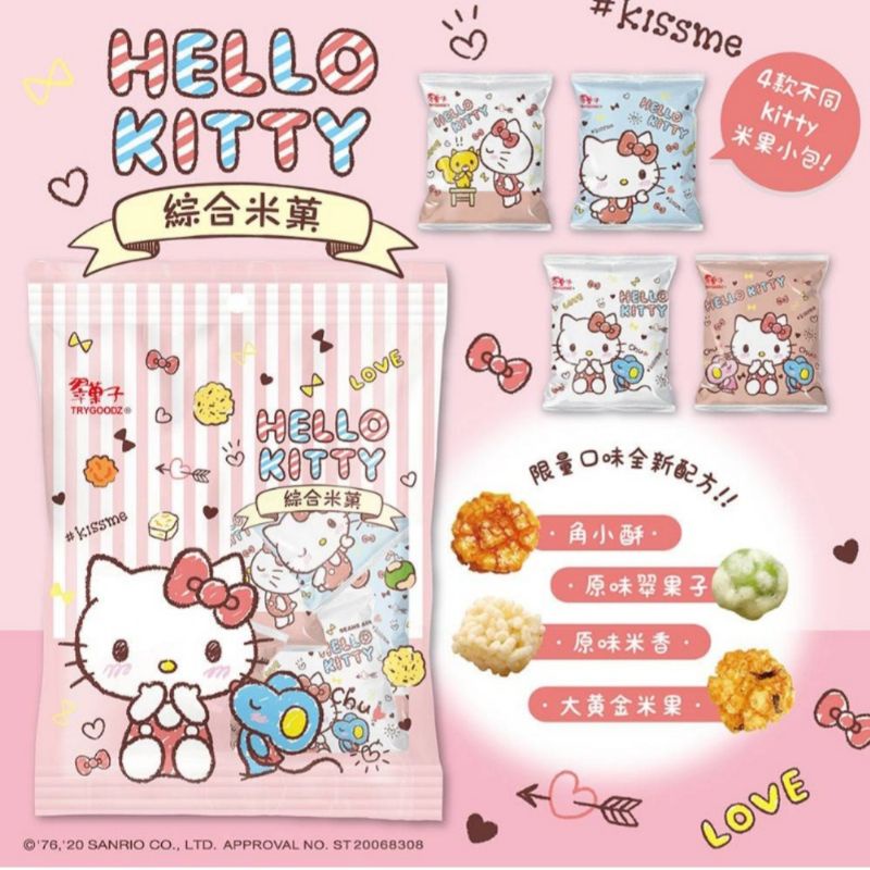 脆菓子 三麗鷗 Hello Kitty 綜合米菓196g 14包裝 