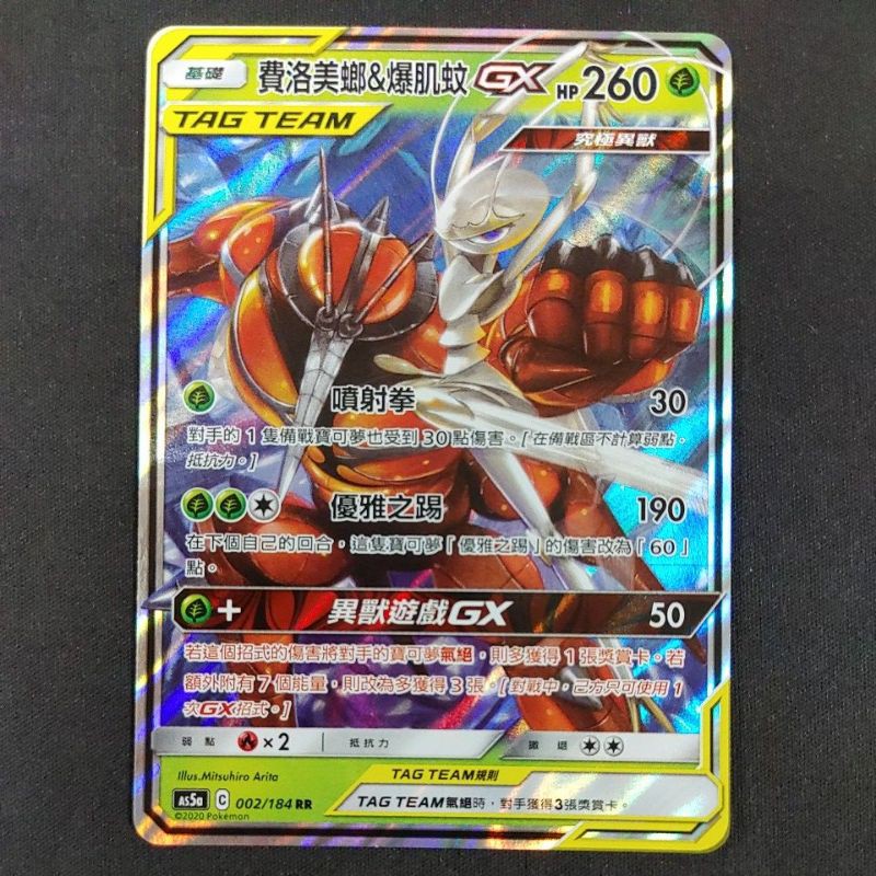 寶可夢卡牌收藏 草系 費洛美螂 爆肌蚊gx team Pokemon Trading Card Game 蝦皮購物