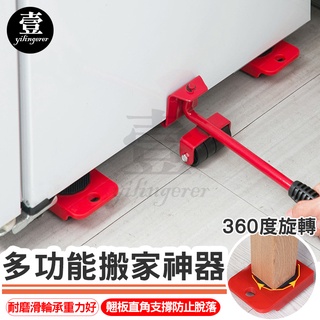 多功能搬家神器【臺灣現貨+電子發票】搬家神器 傢俱移動器 搬傢俱 移動家電 搬冰箱 省力搬運器 省力搬家工具 移動神器