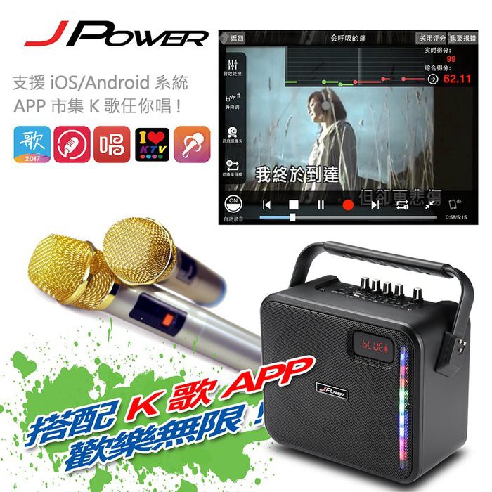 🚚現貨～JPOWER J-102 震天雷  6.5吋 震天雷藍牙K歌機(鋰電版)KTV豪華組含背帶+掛勾+麥克風收納盒