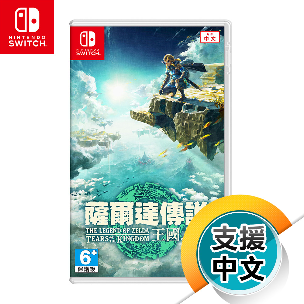 NS《薩爾達傳說 王國之淚》中文版［無特典］（台灣公司貨）（任天堂Nintendo Switch）