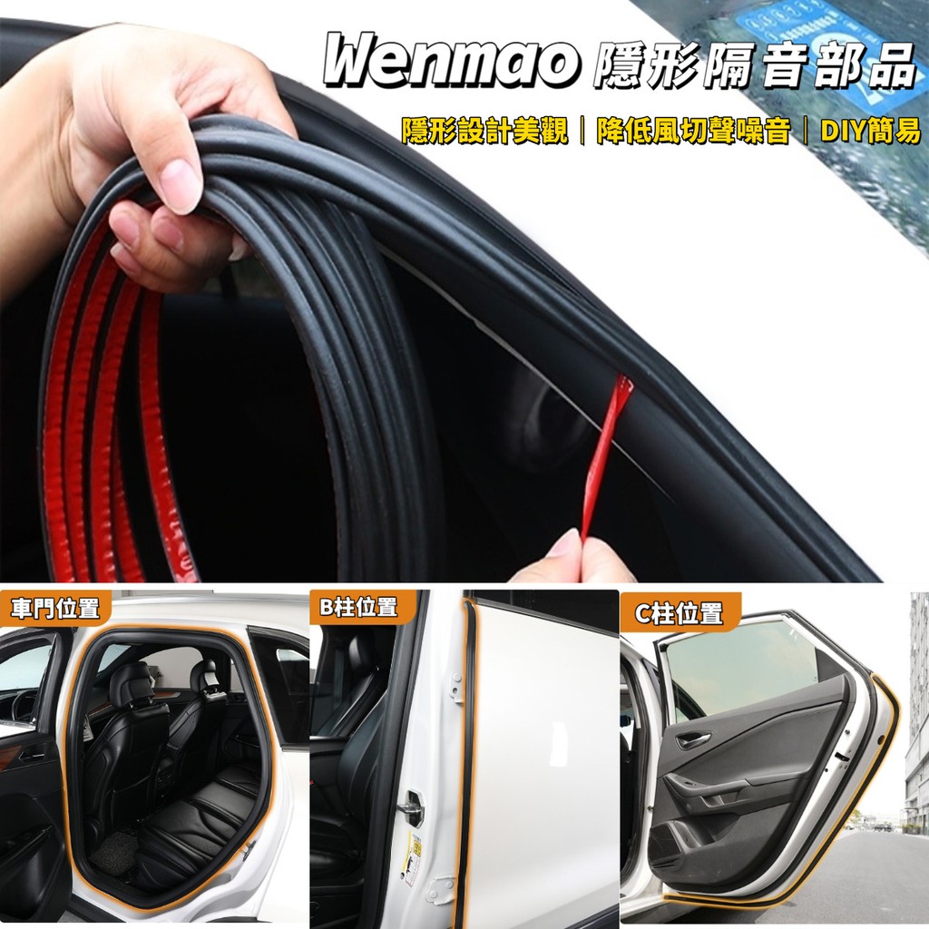 Wenmos 全新升級l型汽車車門隔音防水膠條防撞條汽車隔音條車用隔音條隔音膠條 蝦皮購物