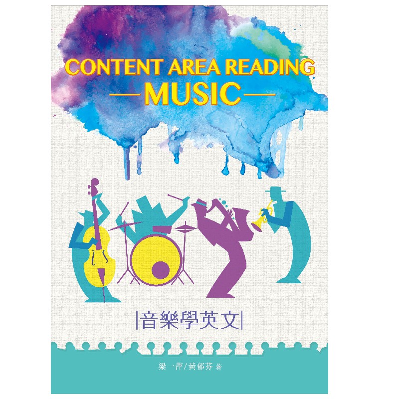 音樂學英文 Content Area Reading: Music
