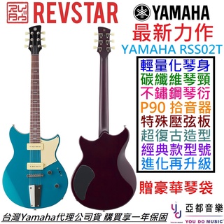 Yamaha Revstar RSS02T 藍色 電 吉他 P90 拾音器 公司貨 贈厚琴袋