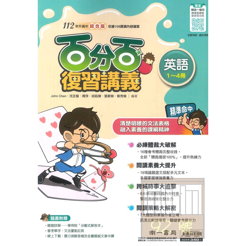 南一國中百分百ez復習講義英語 1 4 蝦皮購物
