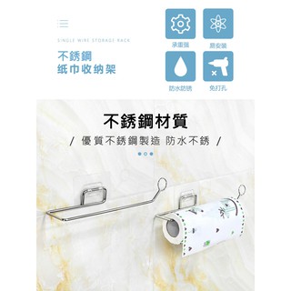 【臺灣現貨】不銹鋼紙巾架 餐巾紙架 毛巾架 衛生紙架 無痕掛勾 廚房 浴室 收納 置物 免釘牆 掛勾 不鏽鋼 惦之舖