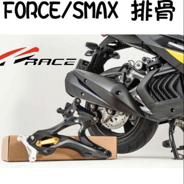 KRACE凱銳斯.CNC鋁合金 排骨.搖臂.FORCE.SMAX155