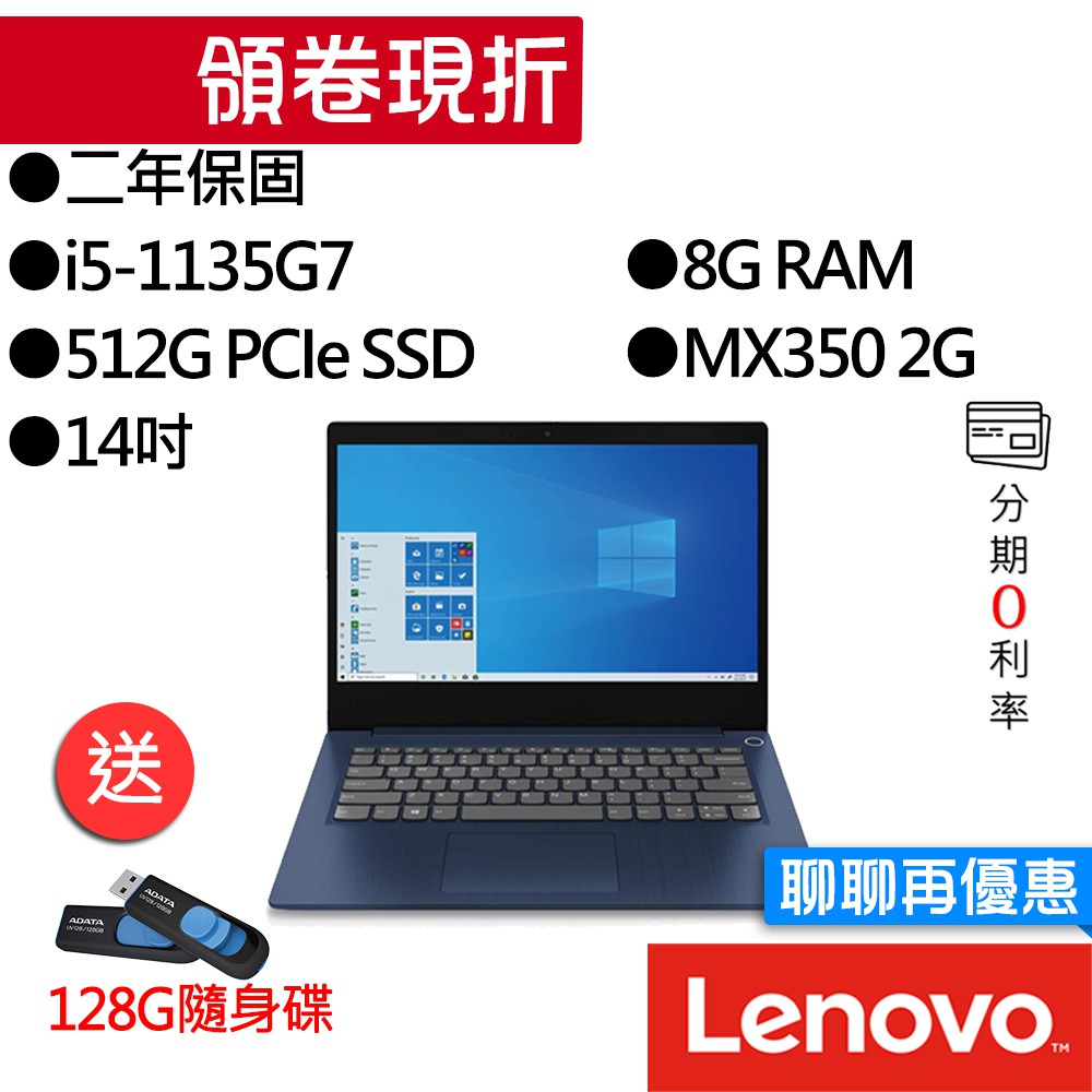 Lenovo聯想 Ideapad Slim 3i 82H700ALTW i5/MX350 14吋 筆電