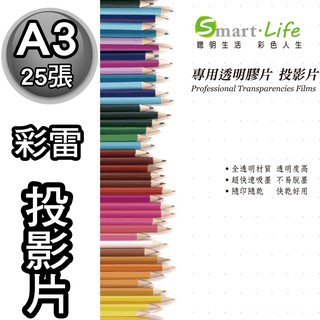 投影片A3 (黑白．噴墨．彩雷．霧面．背膠)專用透明膠片 日本紙材 [Smart-Life]