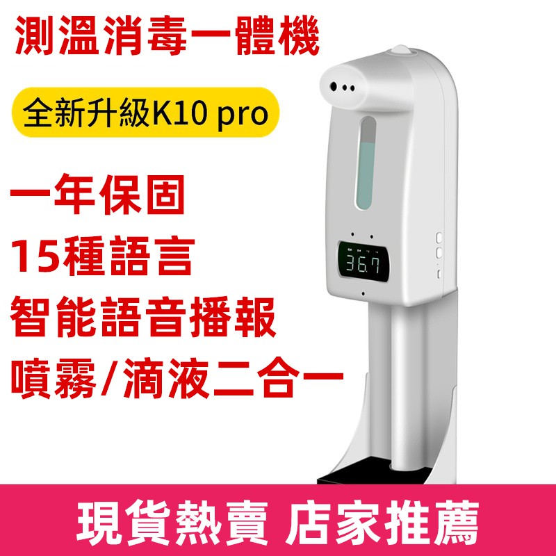 快速出貨 K10 pro 測溫自動感應消毒機 自動酒精噴霧機  紅外線感應測溫 殺菌一體洗手機 皂液噴霧器 1L大容量