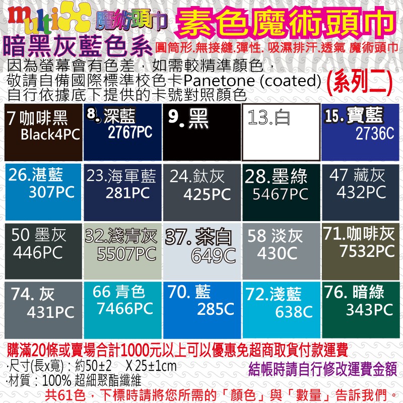 素色單色魔術頭巾0203 Multix 60色工廠直營素面純色藍色黑色暗色綠色茶色灰色頭巾 蝦皮購物