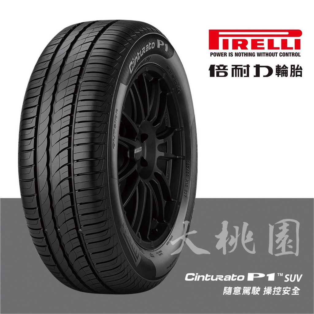 大桃園【倍耐力】 Cinturato P1SUV 235/50/18 完工價