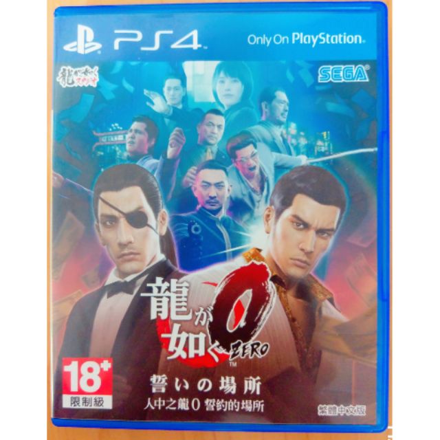 PS4 人中之龍0 （中文版）