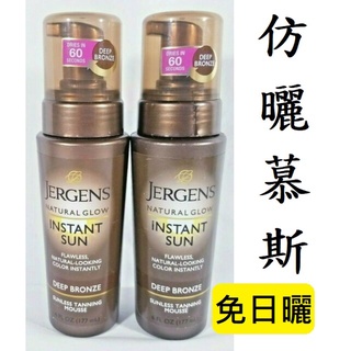 🚩Jergens Deep Bronze 仿曬慕斯 免日曬 仿曬劑🌞仿曬乳液 小麥色Light Bronze古銅色