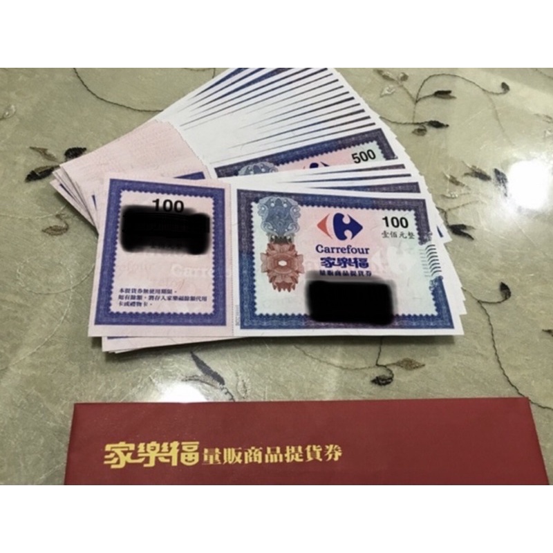 家樂福 禮券 提貨卷 無使用期限