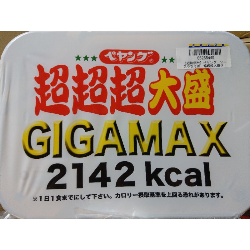 日本泡麵 超超超大盛泡麵 GIGAMAX peyoung  醬炒麵