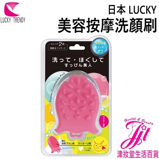 日本 LUCKY 美容按摩洗顏刷 FHP-680【津妝堂】