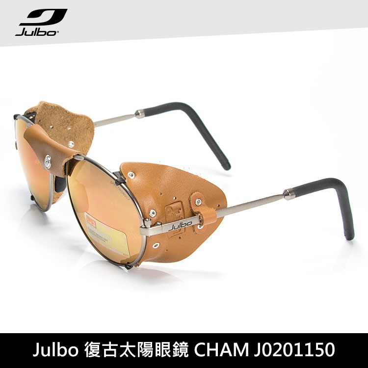 Julbo  復古太陽眼鏡 CHAM J0201150 / 休閒太陽眼鏡