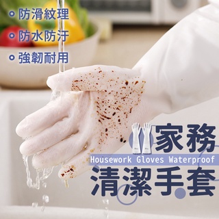 洗碗手套 臺灣出貨 防滑設計 矽膠洗碗手套 清潔手套 洗菜手套 家事手套 橡膠手套 PVC 手套【HF174】