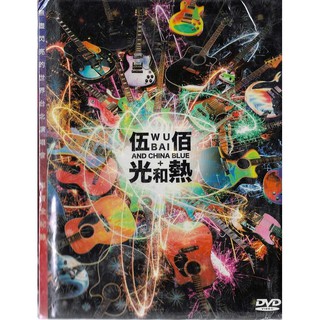 二手DVD --伍佰 & China Blue // 光和熱 2DVD + 寫真書 ~ 超值套裝 -環球唱片、2015