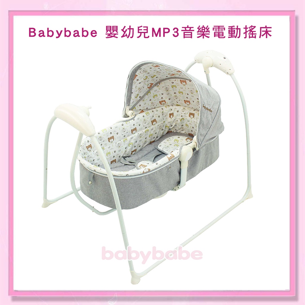 &lt;益嬰房&gt;Babybabe 嬰幼兒 MP3 音樂電動搖床 B018