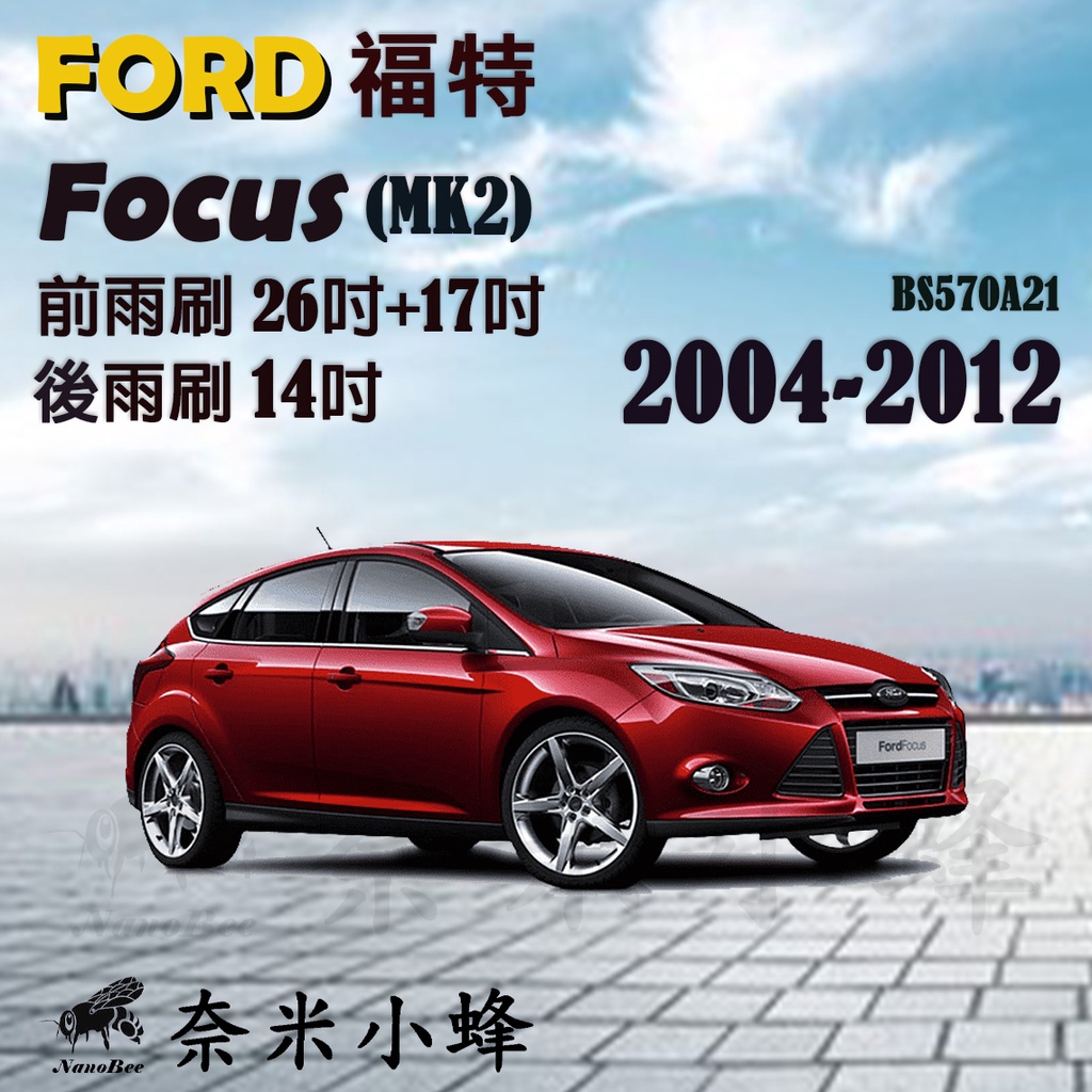 【DG3A】FORD福特 Focus 2004-2012(MK2)雨刷 FOCUS後雨刷 矽膠雨刷 矽膠鍍膜 軟骨雨刷