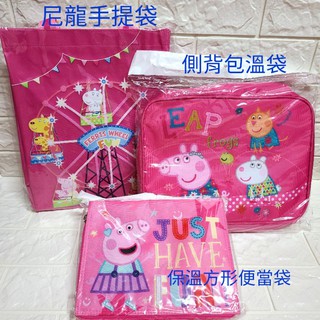 （現貨）粉紅豬小妹 佩佩豬 側背保溫袋 尼龍手提袋 保溫方形便當袋