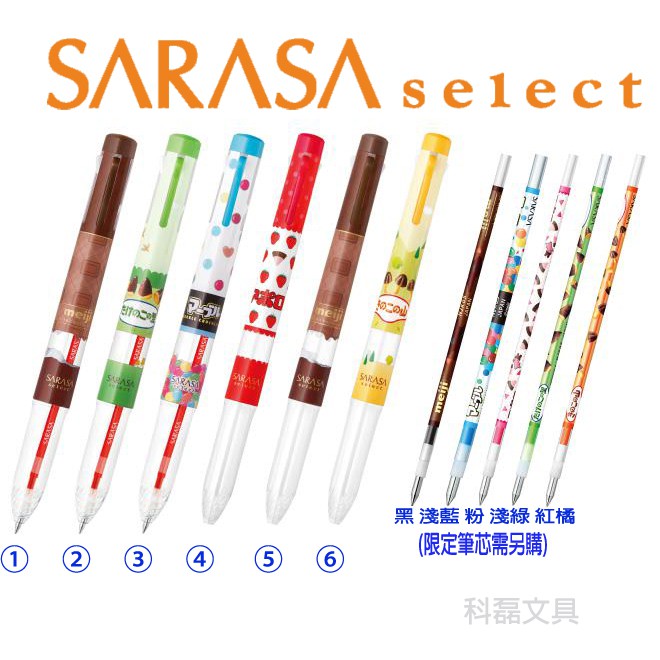 Zebra Sarasa Select X Meiji 明治製菓5色筆管3色筆管限定筆芯 蝦皮購物