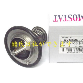 ※豬氏會社※SAVRIN GRUNDER ZINGER 2.4 76.5 節溫器 水龜