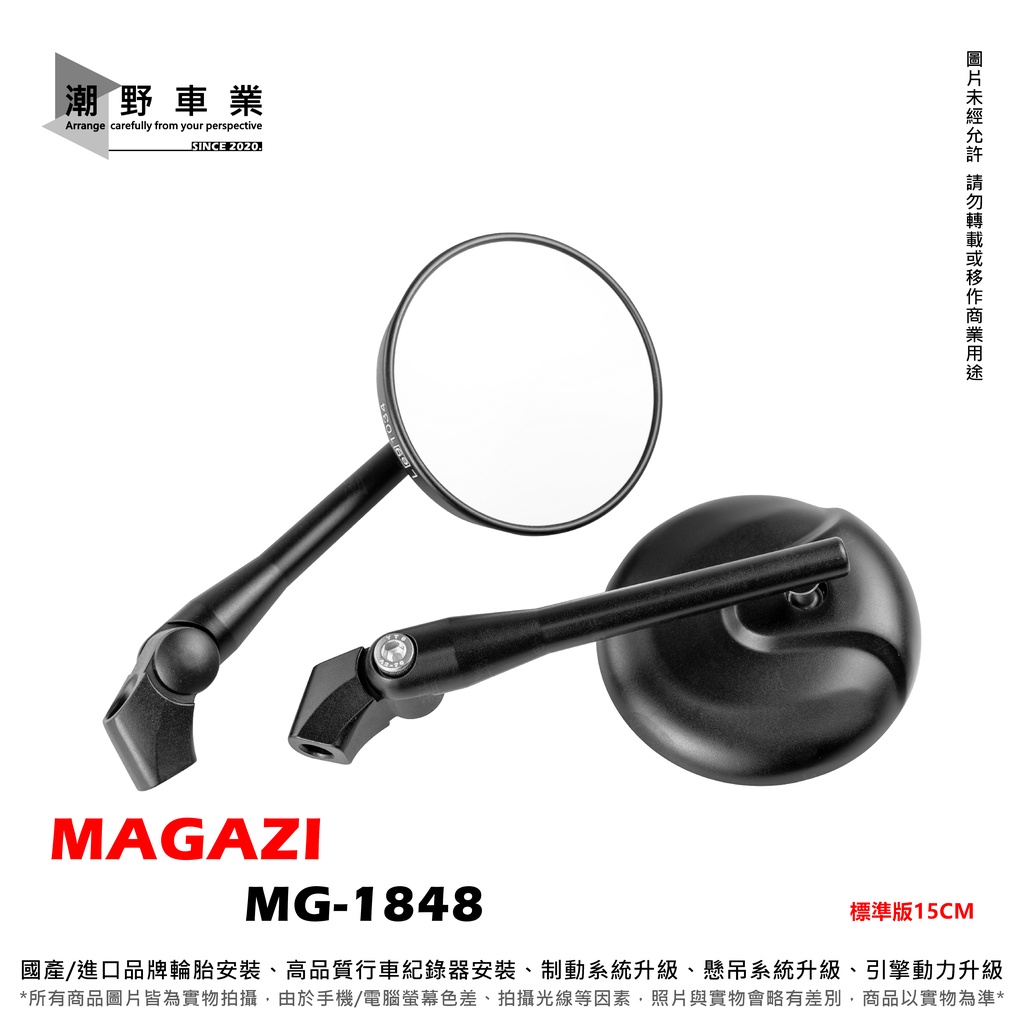 台中潮野車業 MAGAZI MG-1848 標準版 後照鏡 圓鏡 後照鏡 1848 後照鏡 圓形後視鏡