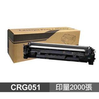 【蝦皮直營】CANON CRG-051高品質副廠碳粉匣 適用 LBP162DW MF267DW 現貨 廠商直送