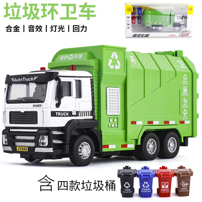╭。BoBo媽咪。╮嘉業模型 1:50 聲光 垃圾車 資源回收車 清理車 卡車