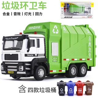 ╭。BoBo媽咪。╮嘉業模型 1:50 聲光 垃圾車 資源回收車 清理車 卡車