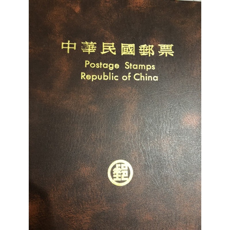中華民國郵票 民國86年活頁冊（免運）