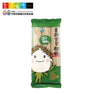 【愛不囉嗦】喜願全麥麵條 - 100%台灣小麥使用