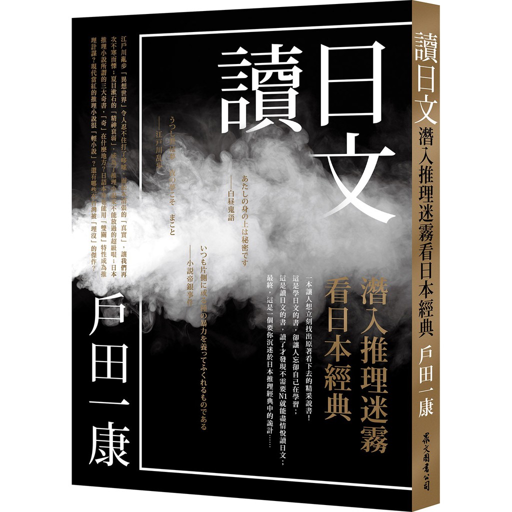 書本熊 眾文 讀日文 潛入推理迷霧看日本經典 戶田一康 蝦皮購物